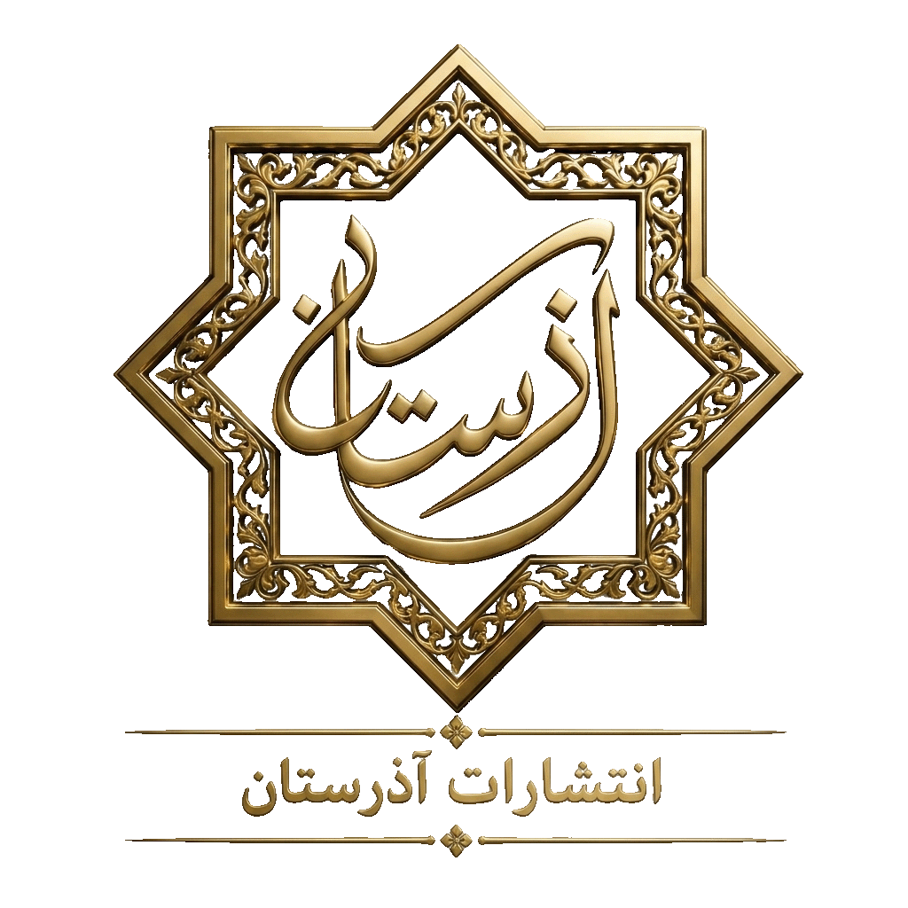 آذرستان